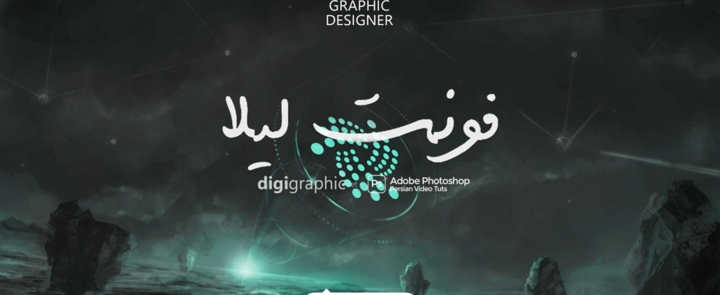 دانلود فونت لیلا - دانلود رایگان فونت لیلا